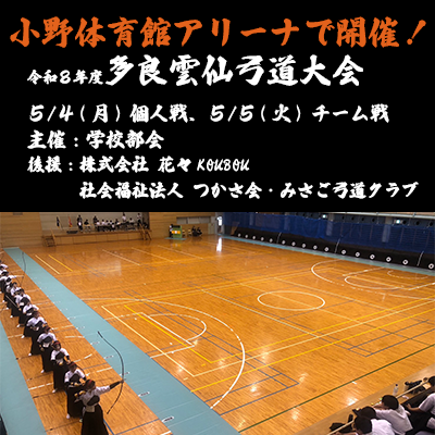 多良雲仙弓道大会